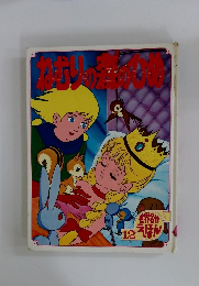 世界名作えほん 12 ねむりの森のひめ