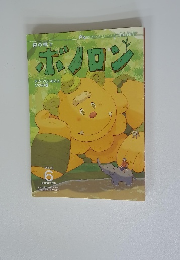 ボノロン　2016年6月　
