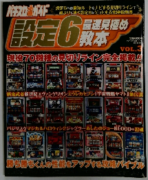 設定　6　Vol.3