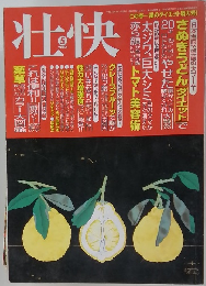 壮快　2003年5月号