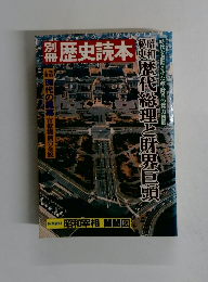 歴史読本