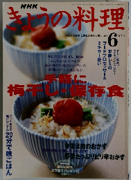 NHKきょうの料理  2003年6月号
