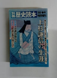 歴史読本 '88 春号