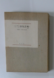 往復書簡 2