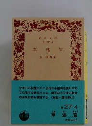 草迷宮