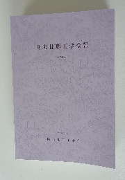 同志社理工学会報  第54号