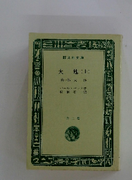 大地　上