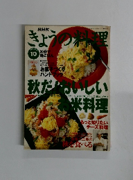 NHKきょうの料理  1996年10月号