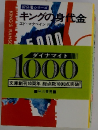 キングの身代金