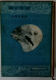 魚の生活
