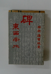 東西南北
