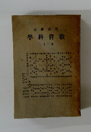 教育科學　20