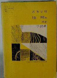 地理B
新編