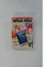 Who's Who　3号