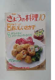 きょうの料理　平成5年10月1日発行