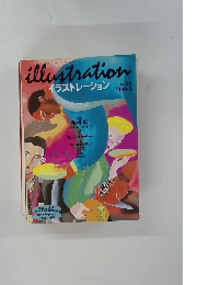 イラストレーション　No.64　1990年6月号