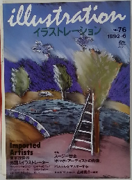イラストレーション　No.76　1992年6月号