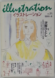 illustrationイラストレーション No. 71 1991-8