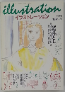 illustrationイラストレーション No. 71 1991-8