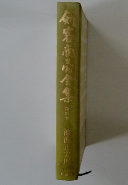 劍客商局全集