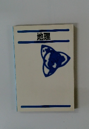 地理