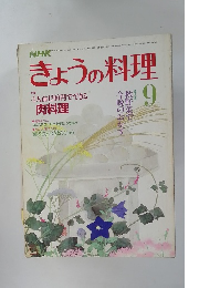 NHKきょうの料理 9