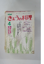 NHKきょうの料理 4
