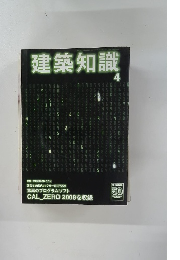 建築知識 4