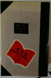長電話