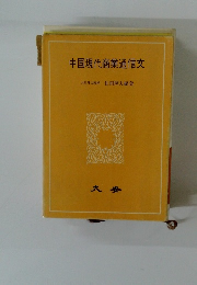 中国現代商業通信交
