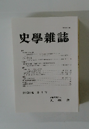 史学雜誌　第131編　第1号