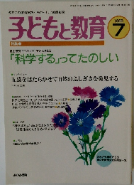 子どもと教育 1999年7号