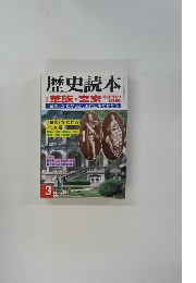 歴史読本　3