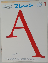 ブレーン　2003年1月号