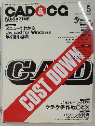 CAD&CG　2001年5月号