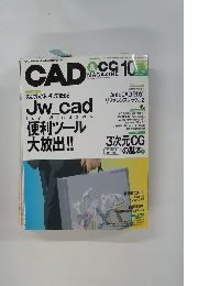 CAD&CG 2003年10月号