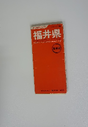 分県地図 18 福井県
