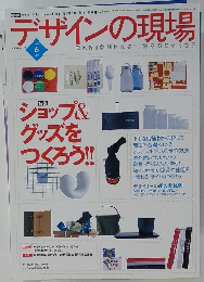 デザインの現場　2002年6月号