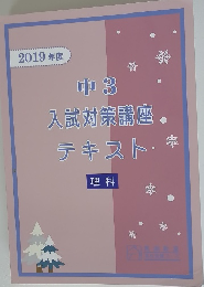 中3入試対策講座テキスト