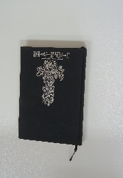 DEATH　NOTE