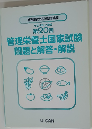 管理栄養士国家試験問題と解答・解説