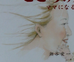 こころのメモリー　ママになる、あなたへ