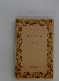 集聞著今古 （上）