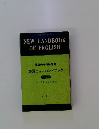 NEW HAND BOOK OF ENGLISH