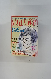 近代麻雀 No.150