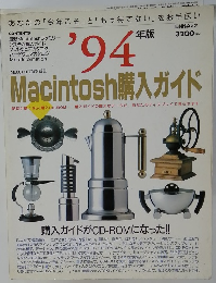 Macintosh購入ガイド　1994年