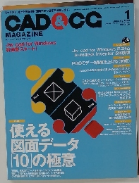 CAD&CG MAGAZINE 2002年1月号