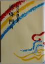 平将門　4