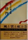 平将門3
