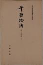 平家物語　百二十句本 2